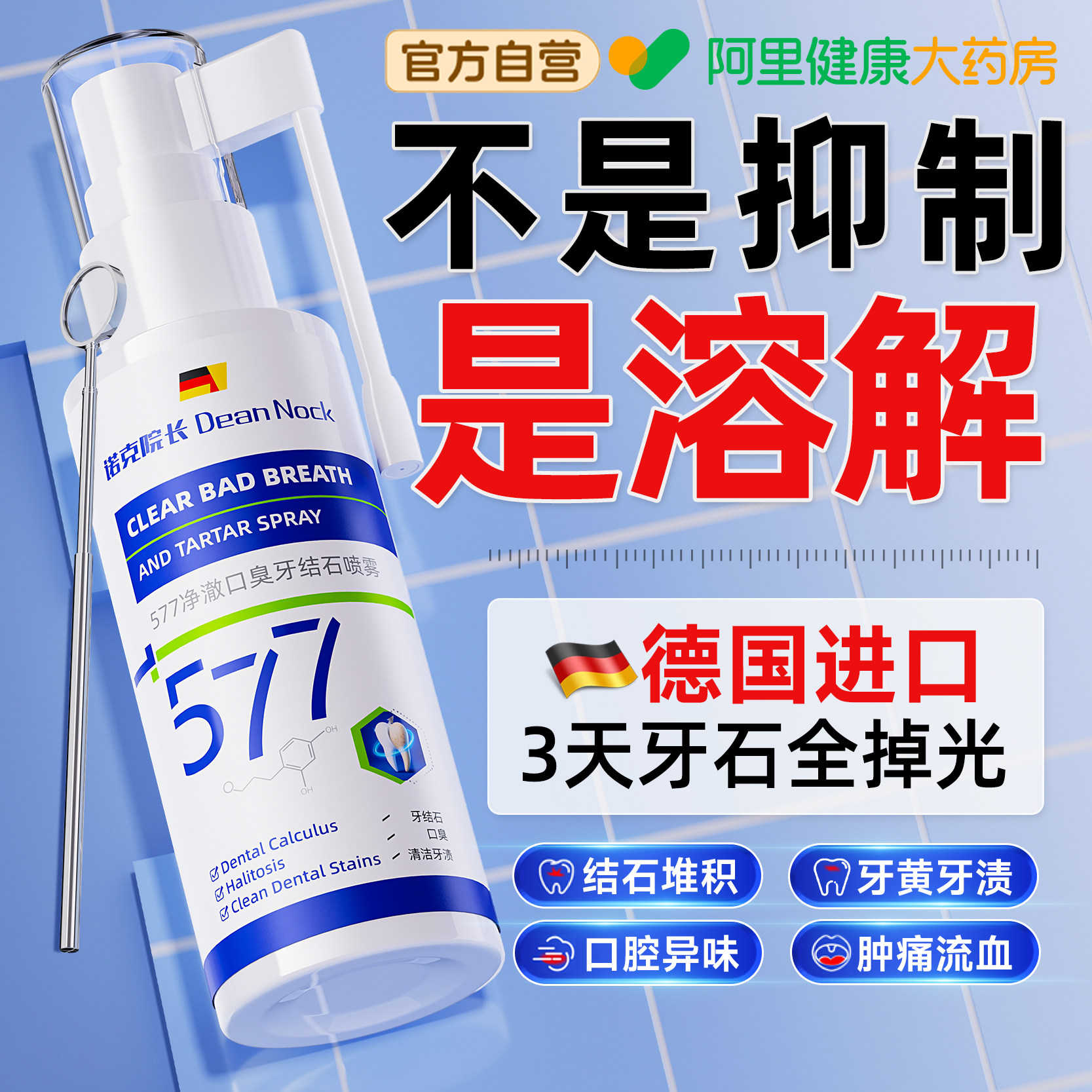 医专用牙结石去除器溶解清理漱口水杀菌除牙石口臭牙齿黄污垢