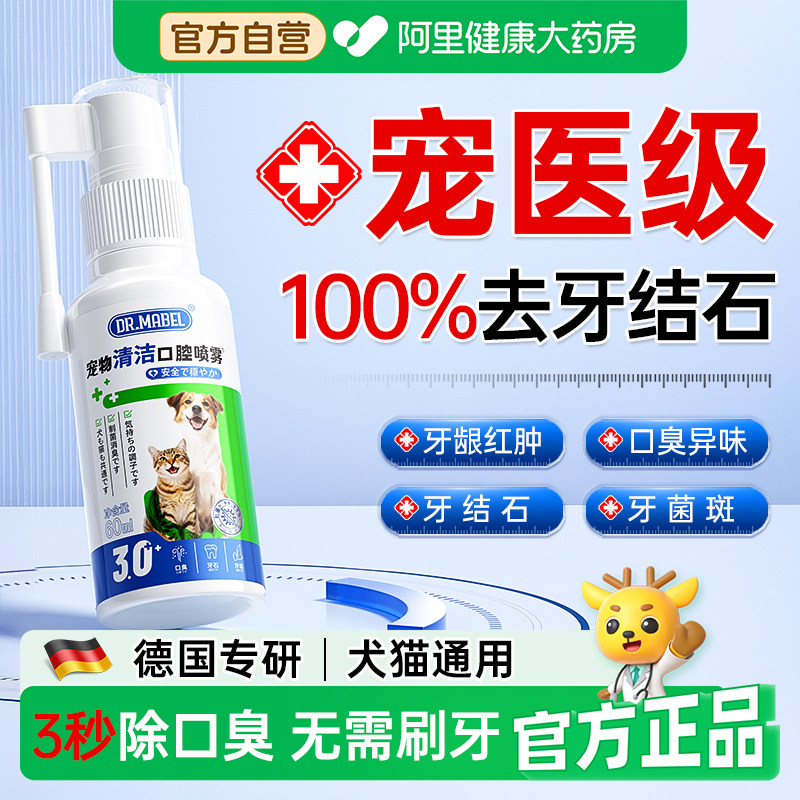 宠物洁齿水狗猫咪口腔专用清洁喷雾除臭去牙结石溶解抑菌刷牙神器
