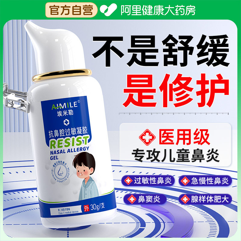 胖东來严选丨医用级儿童鼻炎喷雾图片