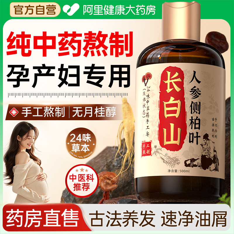 孕妇专用人参侧柏叶生姜洗发水非防脱草本生育发控油蓬松去屑止痒