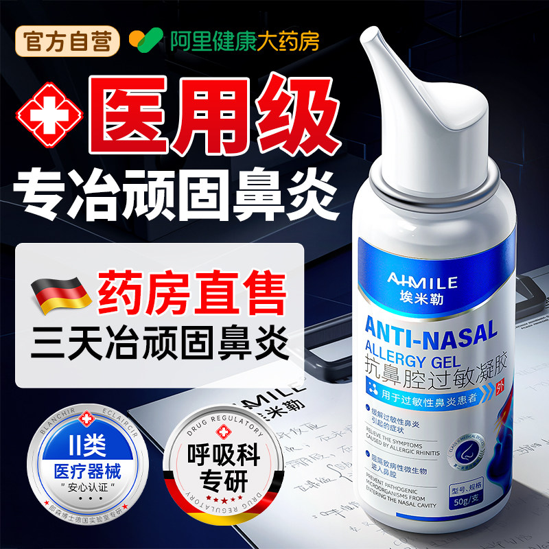 医用鼻炎喷雾剂专用特膏断鼻腔鼻窦消炎根效儿童黏膜修复洗通鼻腔