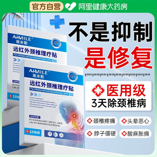 胖东莱严选丨医用级告别颈椎病贴