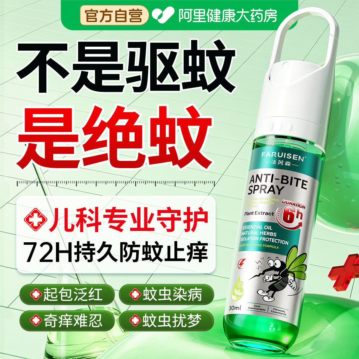 驱蚊喷雾儿童宝宝户外防蚊虫叮咬止痒驱蚊水液婴儿室内专用花露水