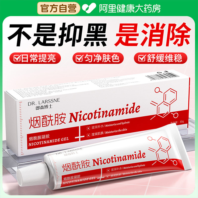 胖东來断货王！烟酰胺No.I图片