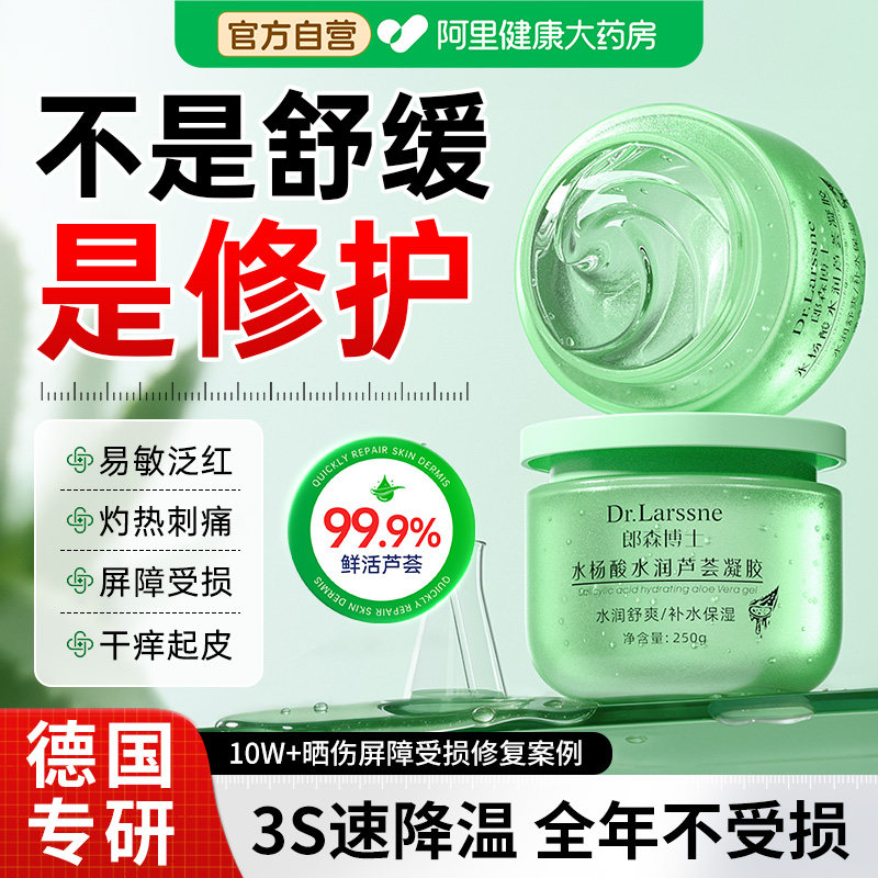 医冷用敷芦荟胶晒后伤修复保湿面霜补水泛红敏感肌肤屏障受损修护