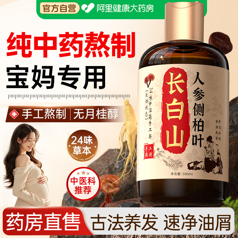 纯中药人参侧柏叶生姜洗发水生草本发控油蓬松去屑止痒洗头膏
