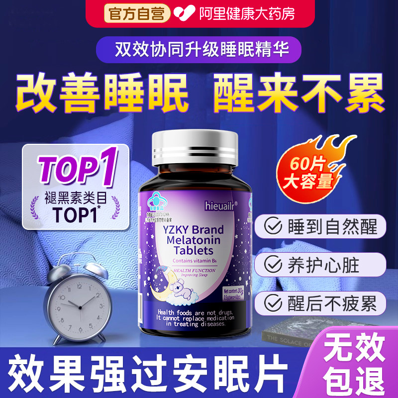 褪黑素维生素b6片改善睡眠安瓶助眠学生退黑色素非软糖安眠睡眠片