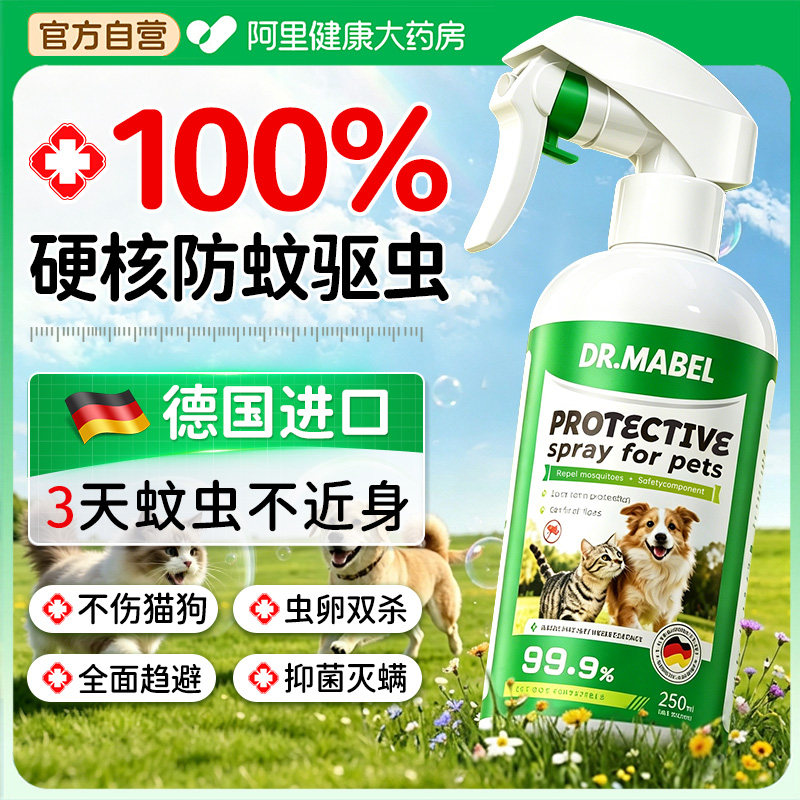 宠物户外驱虫喷雾外出防虫去跳蚤虱子蜱虫猫狗出门防蚊虫驱蚊家用