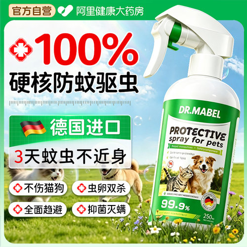 胖东來爆款|宠物防蚊驱虫N0.1