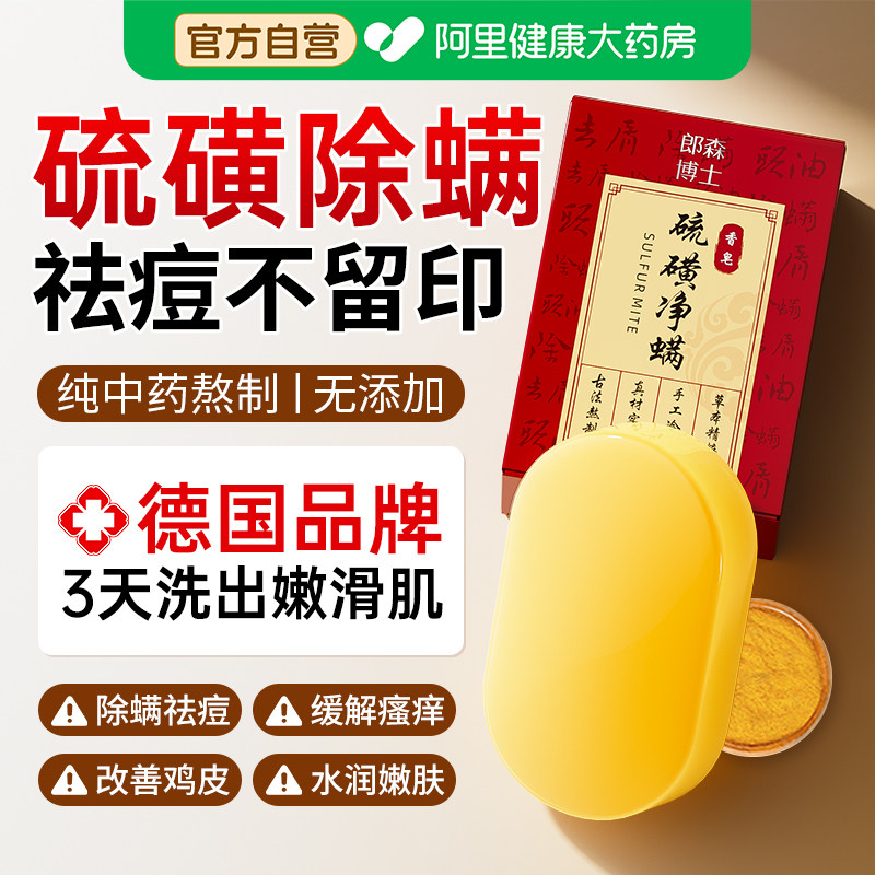 硫磺香皂除螨去后背痘洗头洗脸洗澡沐浴清洁男女士专用正官方品牌