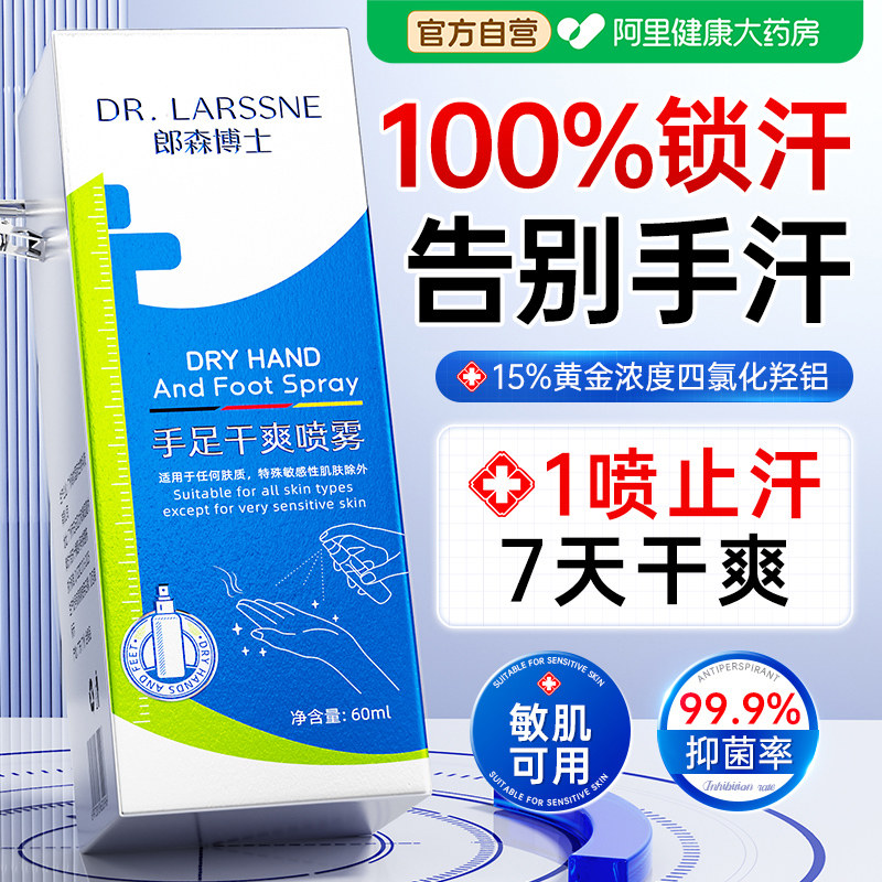 手汗症止汗神器氯化羟铝腋下多汗去手心出汗脚汗止汗露除手足喷雾
