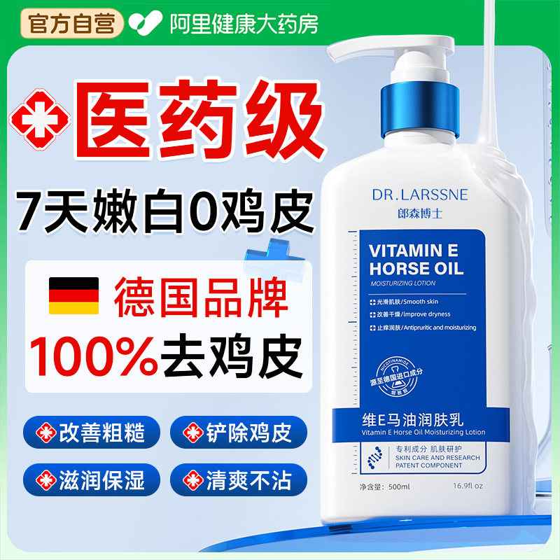 德国烟酰胺维E身体乳去除鸡皮肤疙毛瘩囊角美化白滋润止痒神器