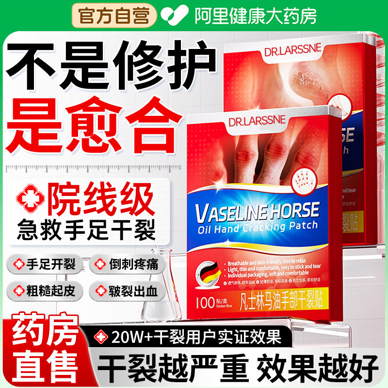 马油凡士林干裂贴手足脚后跟干裂口愈合专用胶布手指开裂防皲裂贴