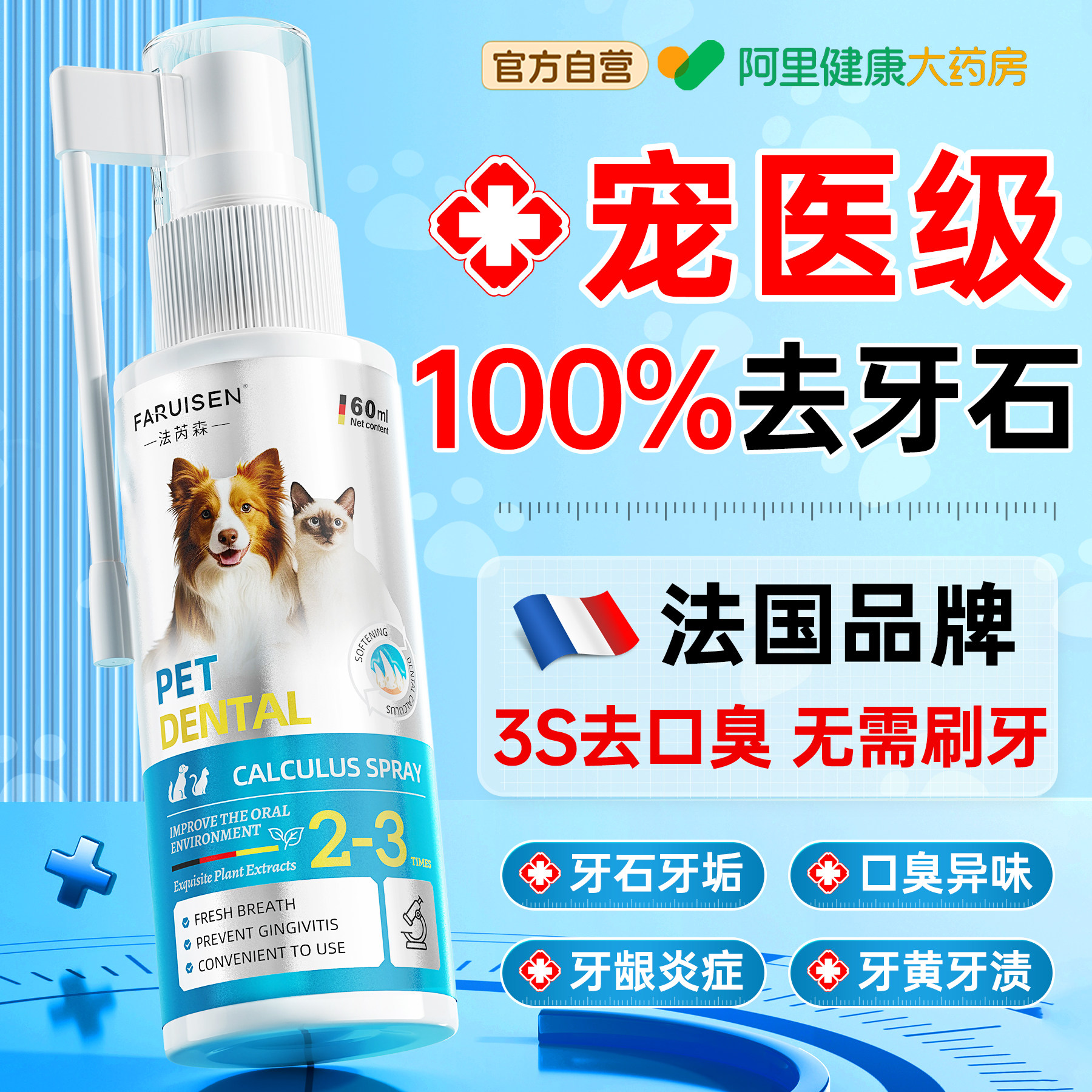 宠物洁齿水猫狗口腔专用清洁喷雾口臭牙结石垢去除溶解抑菌漱口水