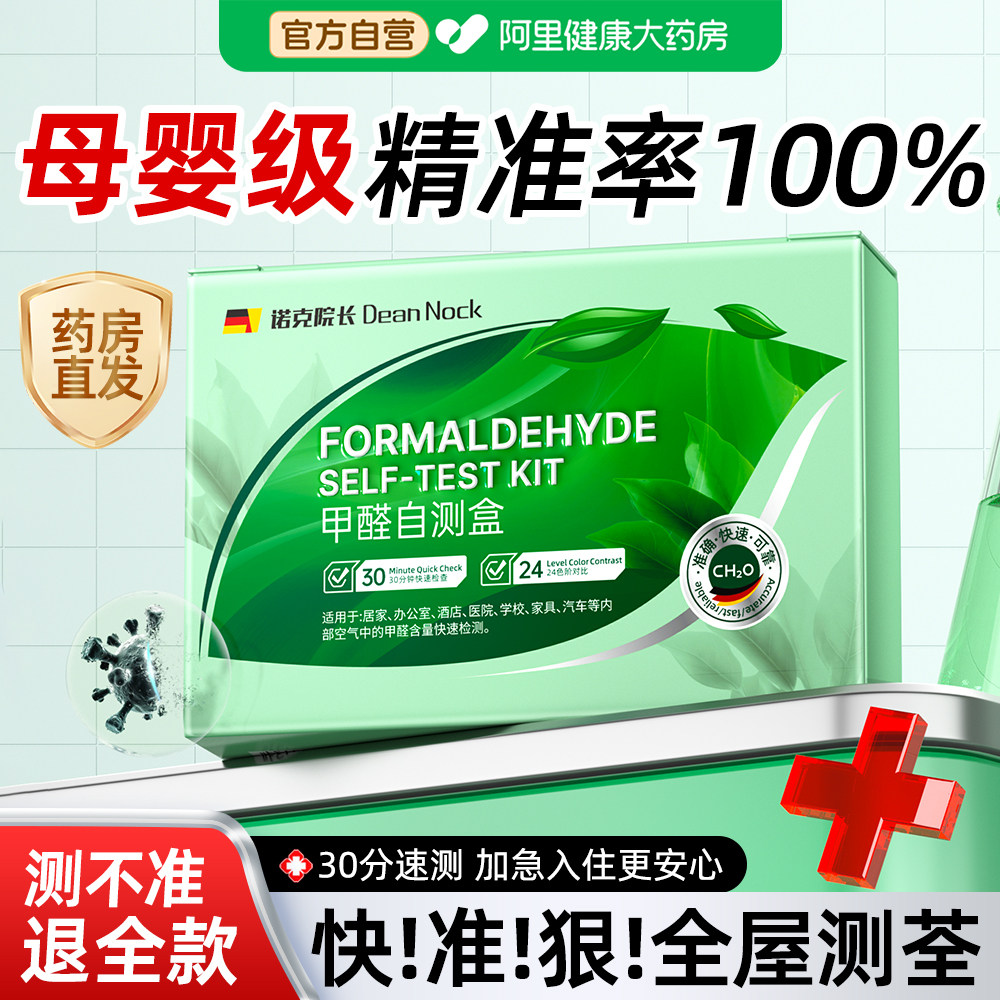 德国甲醛自测盒甲醛空气检测仪器家用新房室内装修测试盒试剂试纸