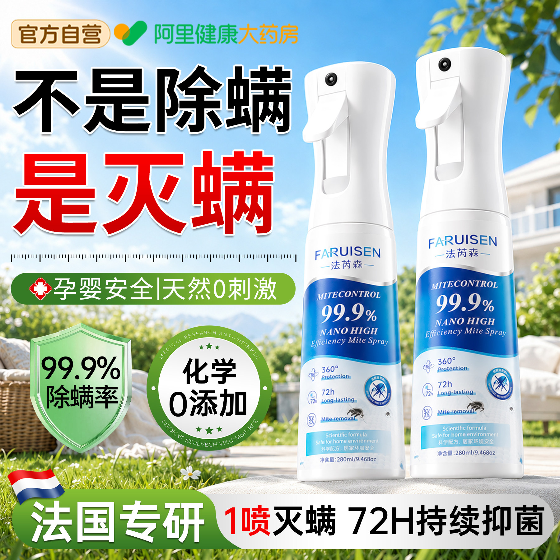 除螨喷雾床上杀菌剂去螨虫神器母婴可家用被子学生专用官方旗舰店