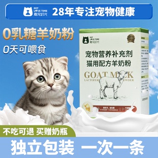 羊奶粉猫咪专用0乳糖乳铁蛋白0乳糖幼猫奶糕小奶猫增肥补营养孕期