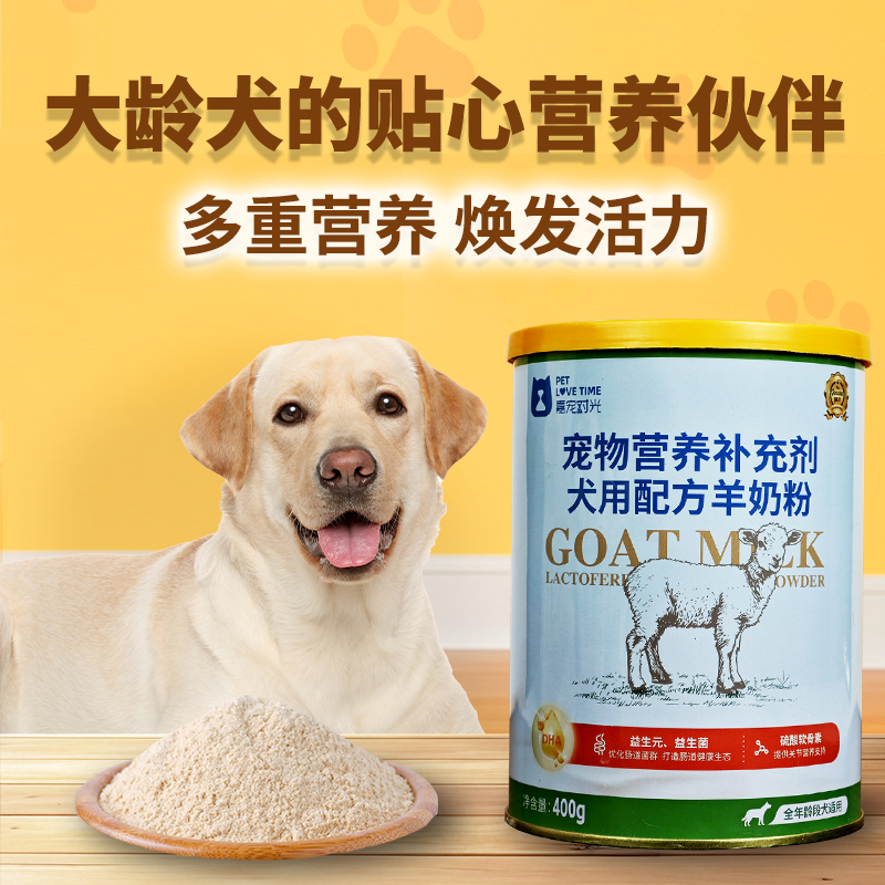老年犬羊奶粉0乳糖高龄狗狗用