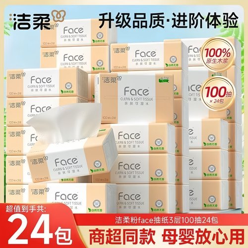 洁柔抽纸3层100抽24包