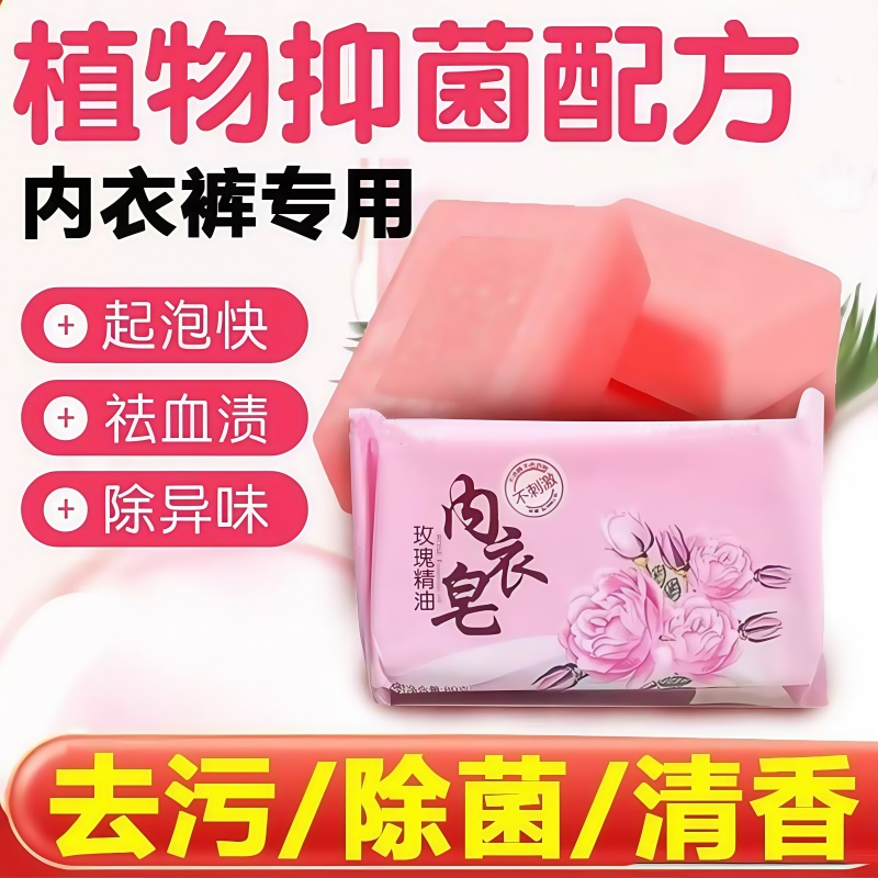 杀菌抑菌内衣皂女士洗内衣内裤专用皂杀螨去白带去血渍洗衣皂肥皂