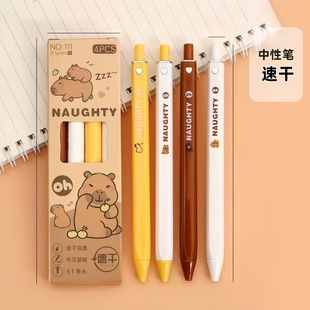 卡皮巴拉中性笔4支装 ST头速干学生文具高颜值可爱卡通笔