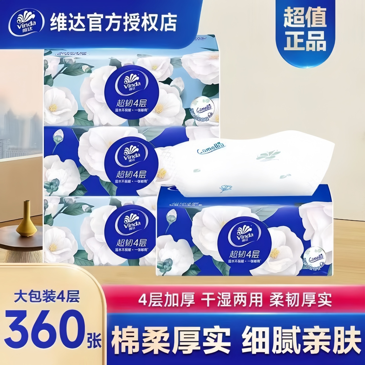 维达4层90抽大包抽纸实惠装