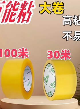 超粘黄色胶带透明胶布宽大封箱大卷胶布批发加宽打包加厚快递专用