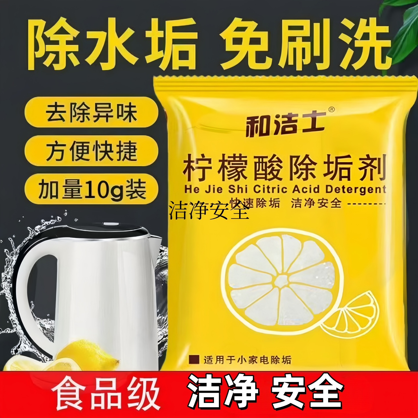柠檬酸除垢剂水垢溶解剂