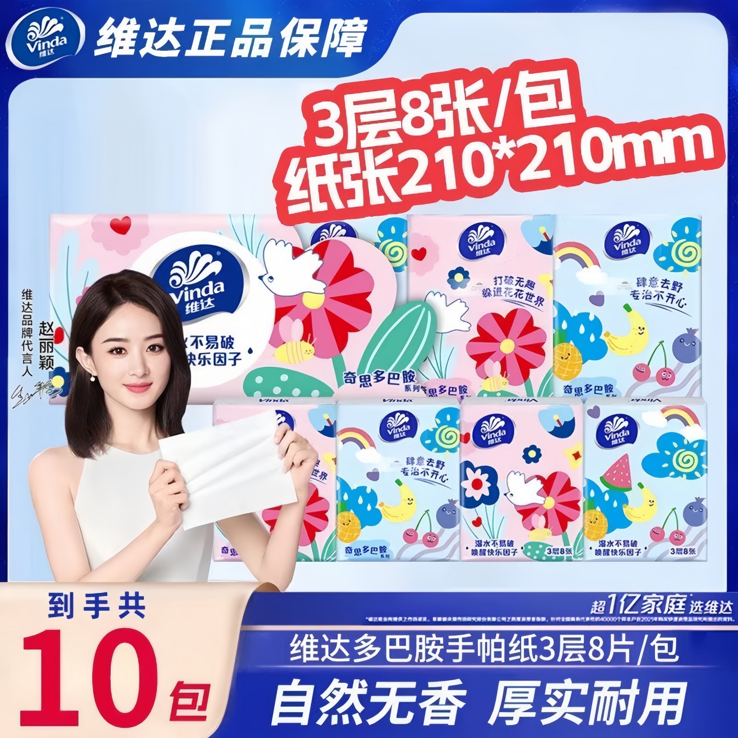 维达手帕纸小包纸巾随身装