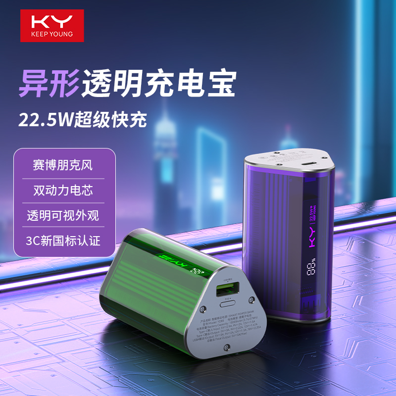 KY透明充电宝机甲风1W毫安3C认证适用于苹果华为22.5W超级快充