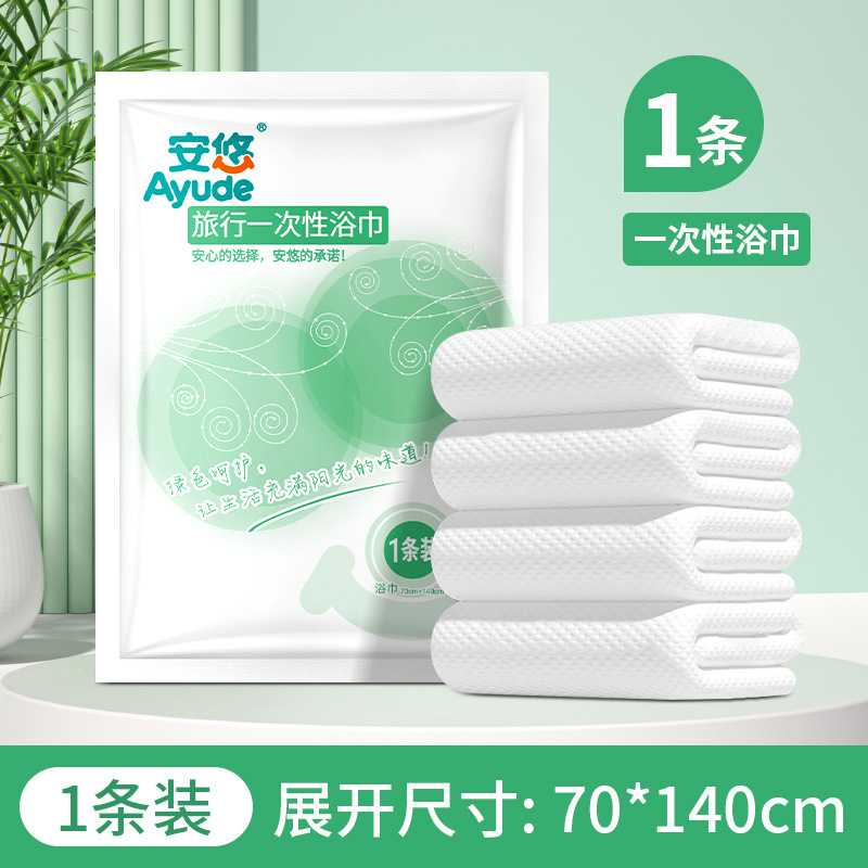 新款直销安悠直批一次性浴巾棉料无纺布运动毛巾户外酒店旅行毛巾