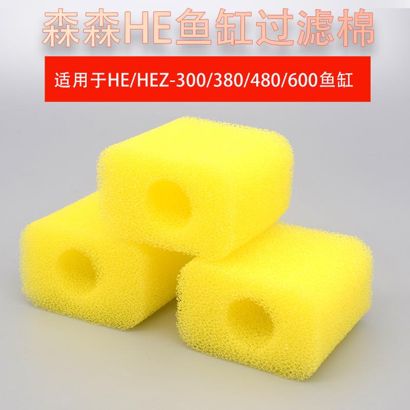 直销新款HE300/380/480/600鱼缸内置过滤棉 黄色棉水泵专用灯配件