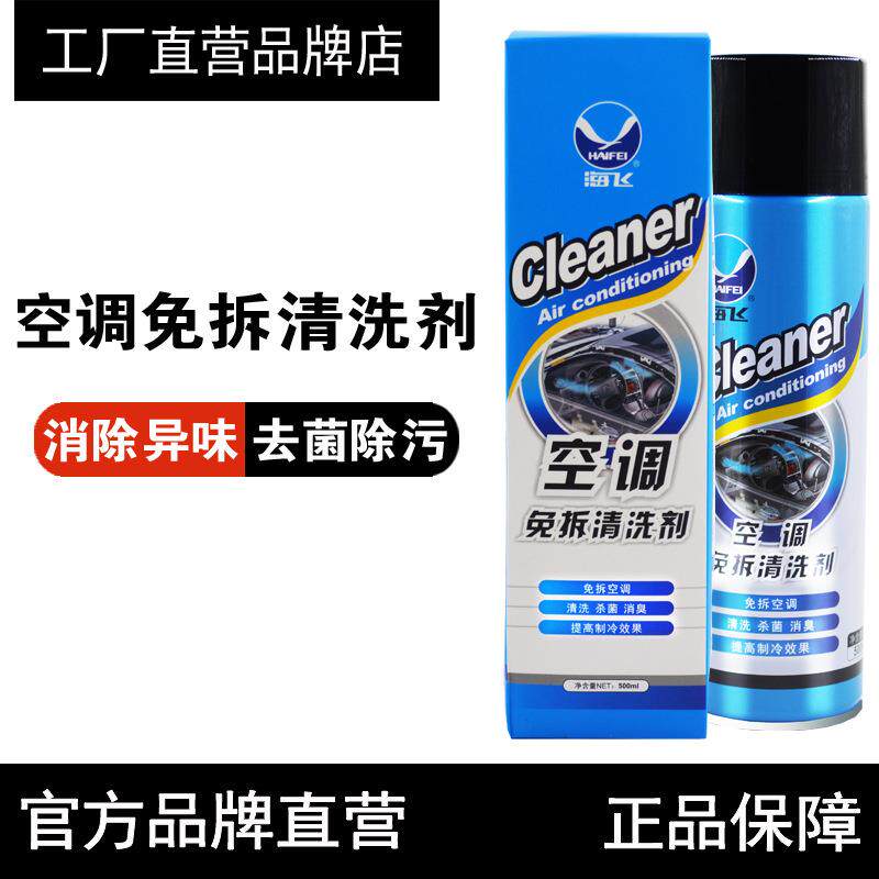直销新款空调免拆清洗剂汽车用空调管道泡沫清洁消臭剂去除异味净
