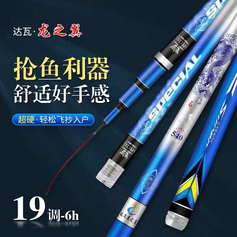 直销新款新款碳素台钓杆鱼竿.6-10米19调大五节龙之翼渔杆现货