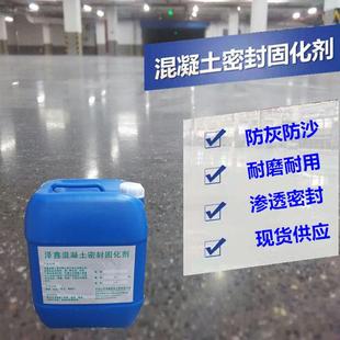 双组份混凝土固化剂 直销新款 水泥密封硬化剂