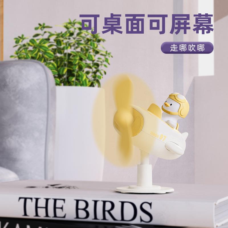 直销新款冲鸭风扇电脑屏幕办公室迷你风扇桌面风扇学生直插小风扇