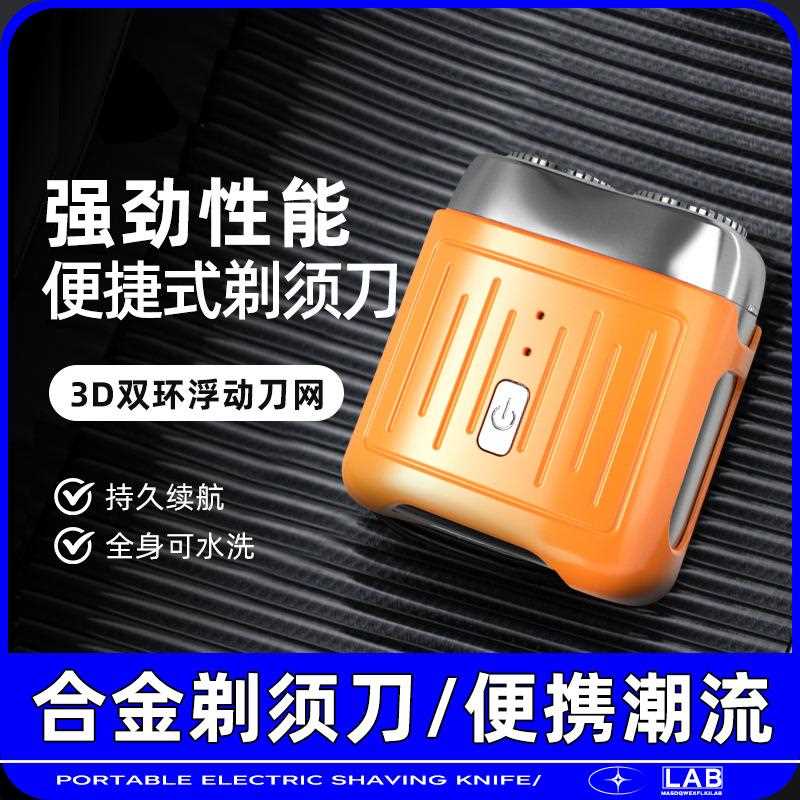 新款直销便携式电动剃须刀男士刮胡刀双刀头全身水洗usb可充电胡