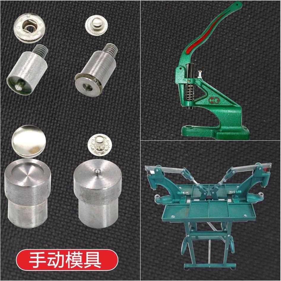 直销新款现货脚踏机磨具四合扣配套安装工具4件套加硬啪扣电动机