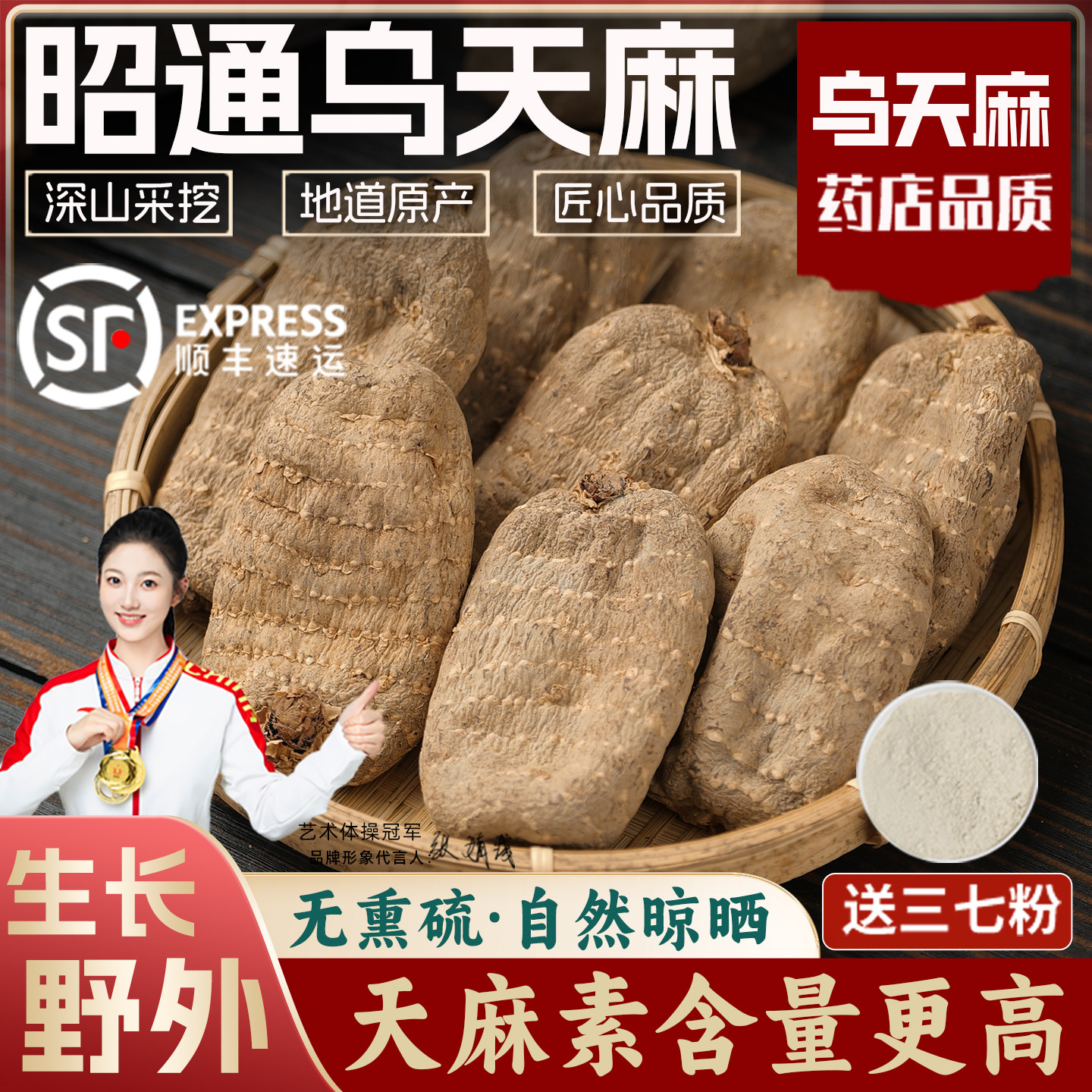 正宗乌天麻云南正品官方经营店中药材昭通天麻仿野生特级切片磨粉