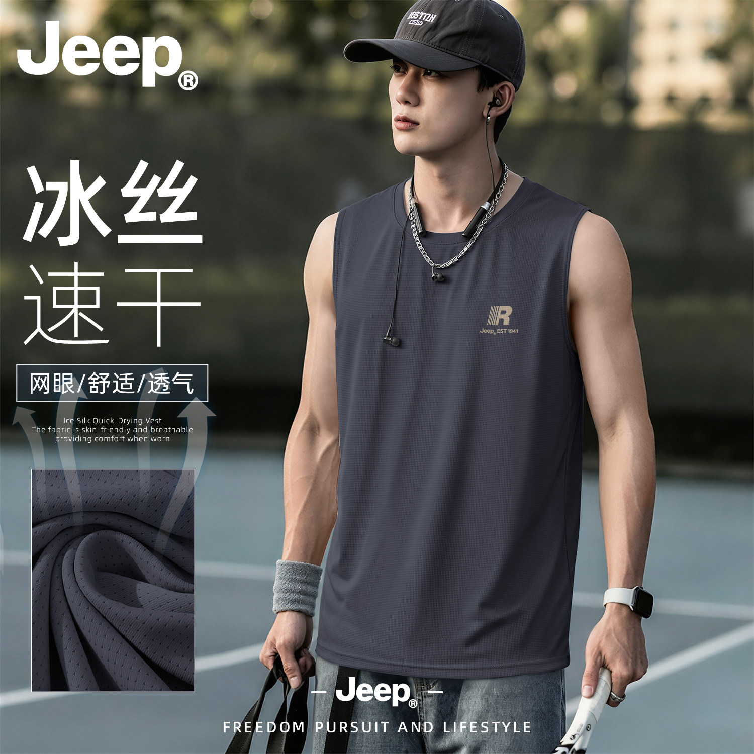 Jeep吉普夏季冰丝速干男士背心