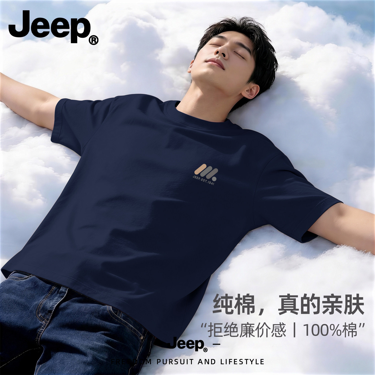 Jeep吉普男士纯棉透气短袖T恤