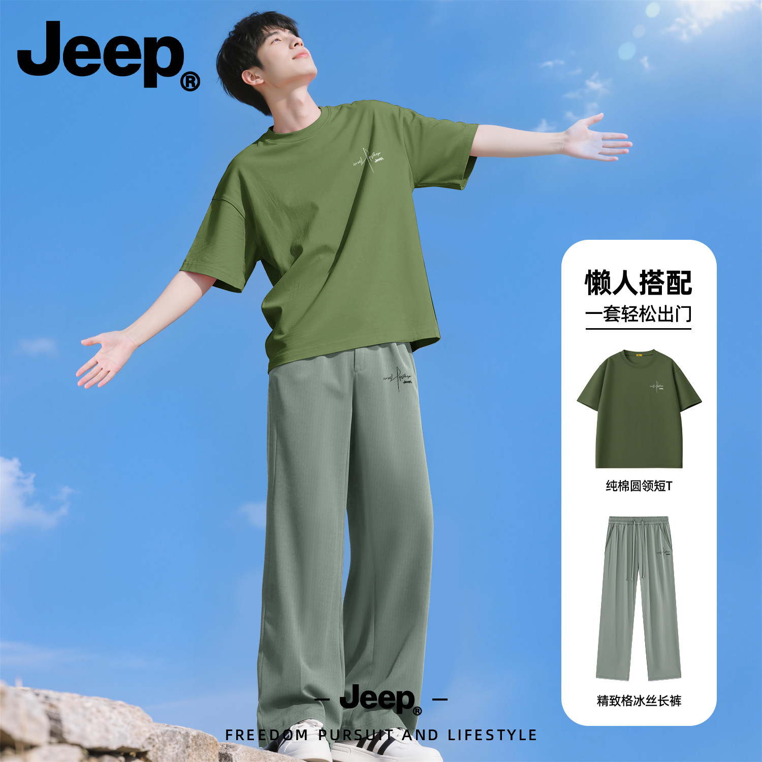 Jeep吉普男冰丝速干运动套装