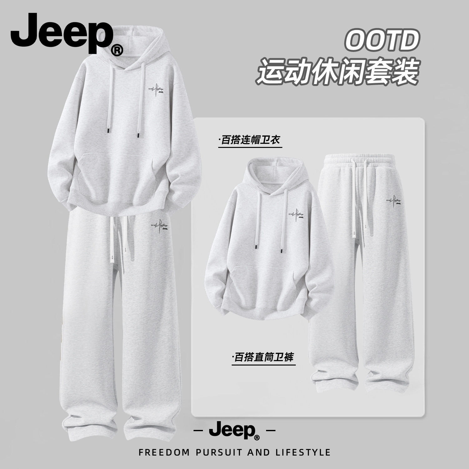 Jeep吉普连帽卫衣春秋新款套装男款运动服卫衣直筒裤男生休闲男装