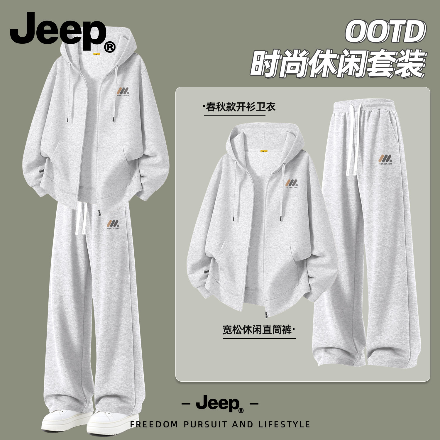 Jeep男士秋季连帽拉链卫衣套装