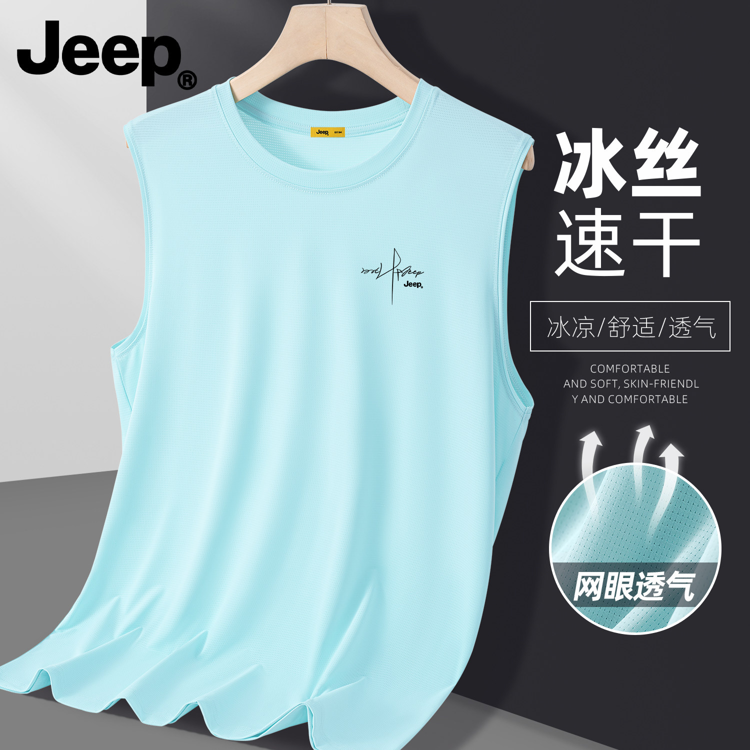 Jeep吉普男士速干冰丝运动背心图片