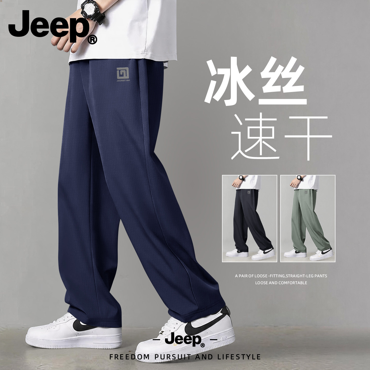 Jeep男士裤子2026新款夏季宽松男裤冰丝轻薄蓝色高级感直筒休闲裤