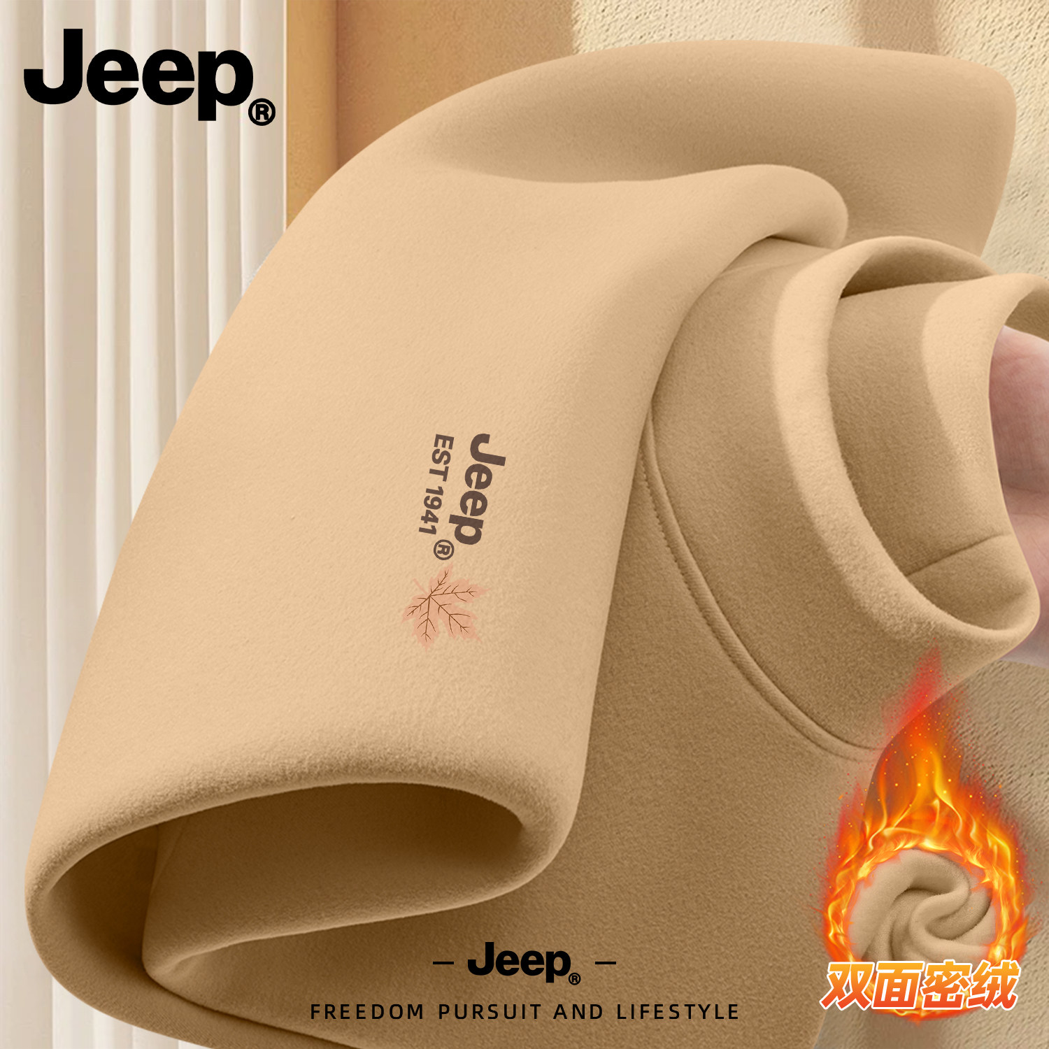 Jeep吉普德绒保暖长袖T恤大码