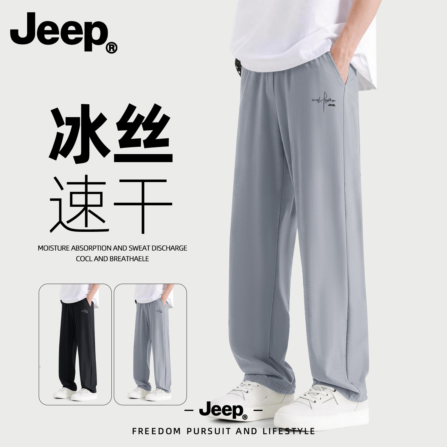 Jeep吉普男士裤子2026新款夏季冰丝速干男裤直筒青少年美式休闲裤