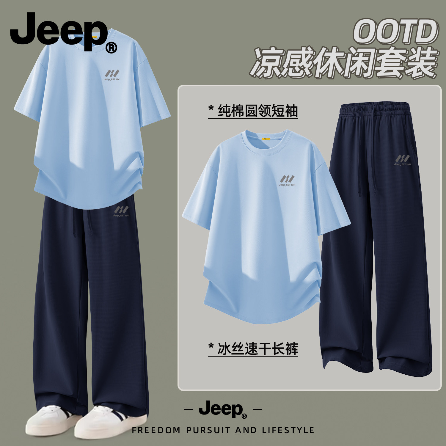 Jeep吉普速干运动套装男款夏季纯棉短袖T恤男潮流冰丝直筒休闲裤