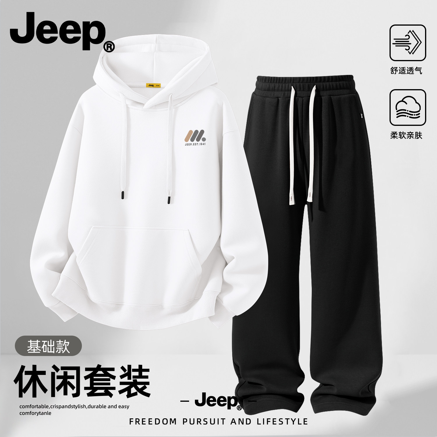 Jeep吉普秋季男运动卫衣裤套装
